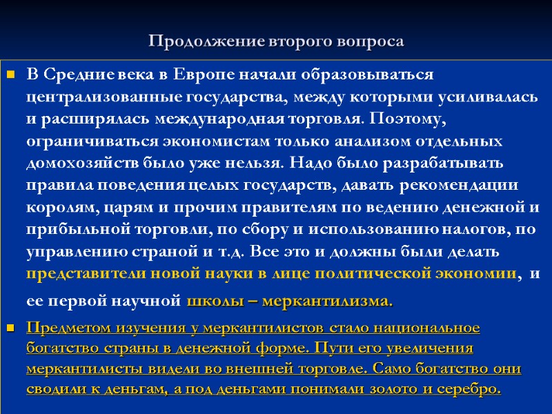 Продолжение второго вопроса В Средние века в Европе начали образовываться централизованные государства, между которыми